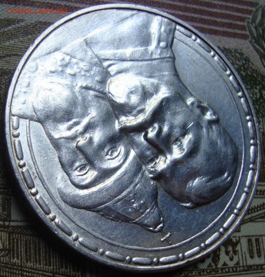 1 рубль 1913 ВС.300 летие дома Романовых,в коллекцию - DSC04052.JPG