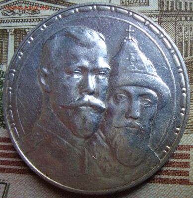 1 рубль 1913 ВС.300 летие дома Романовых,в коллекцию - DSC04039.JPG
