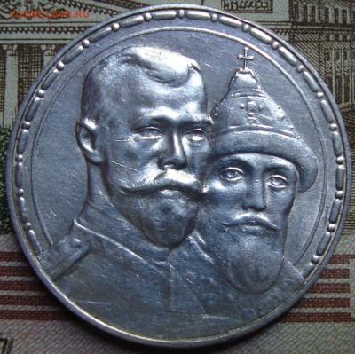 1 рубль 1913 ВС.300 летие дома Романовых,в коллекцию - DSC04016.JPG