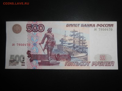 500 рублей 1997 года, модификация 2001 года, XF, лот 1 - DSCN3358.JPG