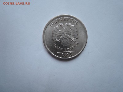1 руб 2013 ммд ..брак..оценка - DSCN6005.JPG