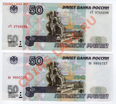 2х50 руб РФ (без мод-ции+2001 год) СоСтояние 27.06.11 22:00 - scan090_1
