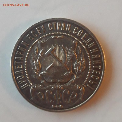 1 руб.1921, 50 коп.1921-1926 КОРОТКИЙ - 20190425_194007