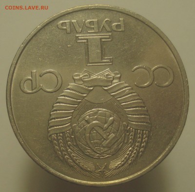 1 руб. 1981 "20 лет полёта в космос", шт. 1.4 Б, до 27.04.19 - 1 рубль 1981 года Гагарин, шт. 1.4 Б, реверс 1.JPG