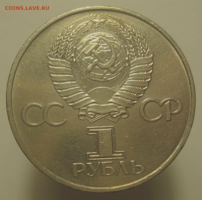 1 руб. 1981 "20 лет полёта в космос", шт. 1.4 Б, до 27.04.19 - 1 рубль 1981 года Гагарин, шт. 1.4 Б, реверс.JPG