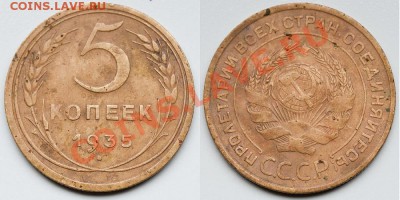 5 копеек 1935 г - 5k_1935