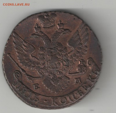 5 копеек 1794 ЕМ - 2