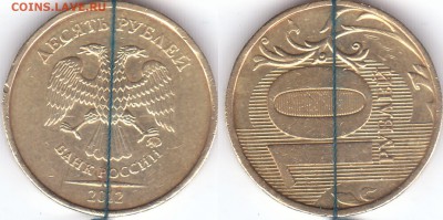 10 рублей 2012 г. поворот 90 гр. + бонусы до 1.05.2019 - Панорама