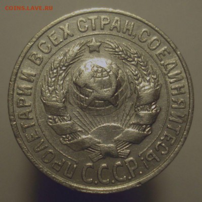 15 копеек 1927 года, шт. 2 А(АИФ №37), до 27.04.2019 в 22.00 - DSC00462.JPG