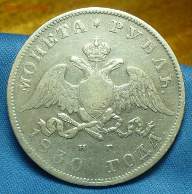 Рубль 1830 года СПБ НГ С 200 рублей До 28.04.19 в 22.00 МСК - P1510005.JPG