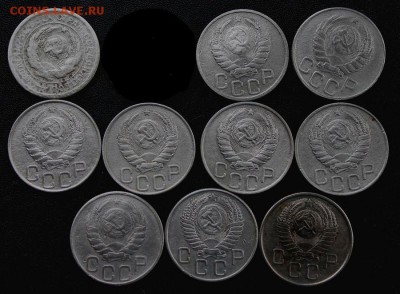 20 копеек 1931-1957 (10 штук), до 27.04.2019 в 22.00 мск - IMG_5877.JPG