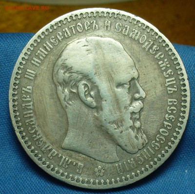 Рубль 1892 года С 200 рублей До 28.04.19 в 22.00 МСК - P1510022.JPG