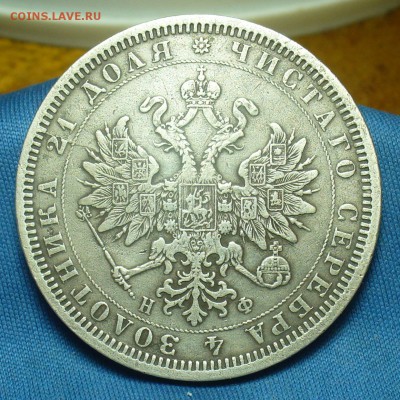 Рубль 1878 года СПБ НФ С 200 рублей До 28.04.19 в 22.00 МСК - P1500998.JPG
