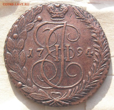 5 копеек 1794 ЕМ до 29.04.2019 - DSCN2228.JPG