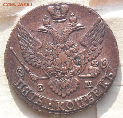 5 копеек 1794 ЕМ до 29.04.2019 - DSCN2229.JPG