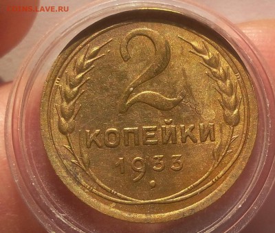 2 КОПЕЙКИ 1933г блеск с 200 на сутки до 26.04.19 - IMG_20100214_062607.JPG
