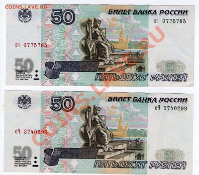 2х50 руб РФ (без мод-ции+2001 год) хорошие 27.06.11 22:00 - scan090