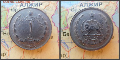 Иран 1 риал, 1346 (1967) - 6