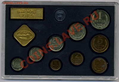 Набор ГБ СССР 1979 года. до 26.06.2011г. 22:00 МСК - Набор ГБ. 79 р