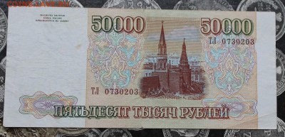 50000р 1993 год. - IMG_0105.JPG