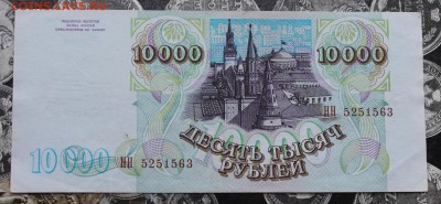 10000р 1993 год. - IMG_0109.JPG
