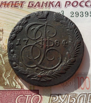 5 копеек 1784 года(ЕМ), до 02.05.19 в 22.00 по мск - 1.JPG