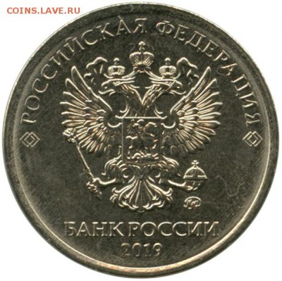 Монеты 2019 года (треп) - Scan-190425-0051