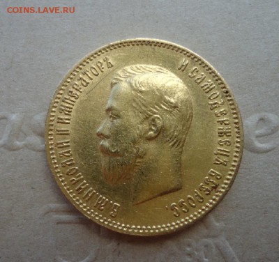 10 рублей 1903 год ( АР ) до 28.04.2019 до 23-00 МСК - 1