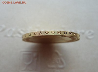10 рублей 1903 год ( АР ) до 28.04.2019 до 23-00 МСК - 3