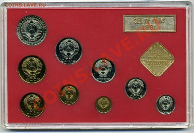 Набор ГБ СССР 1991 года. до 26.06.2011г. 22:00 МСК - Набор ГБ. 91 а