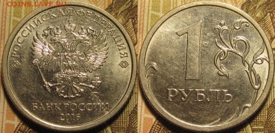 1 рубль 2012 полный раскол аверс через ммд до 27 04 19 22-00 - IMG_0380