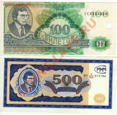 Билеты МММ 100 и 500 до 27.06. в 21:00 - img312