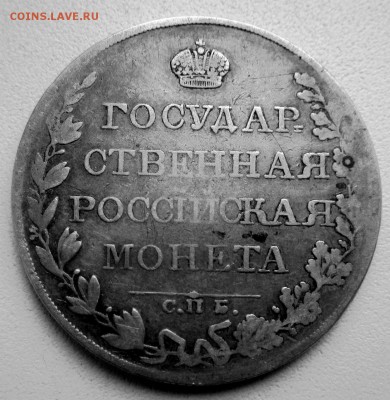 1 рубль 1809 г.- есть блиц. 26-04-2019 в 22-00 мск - IMG_4241.JPG