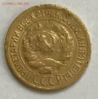 1 копейка 1928 года (разновидность) до 02.05.2019 22:00 - 78C17F8C-FB5D-484D-BFE4-55A5E4128076