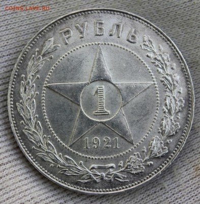 1 рубль 1921 года (сохран) - IMG_1081.JPG