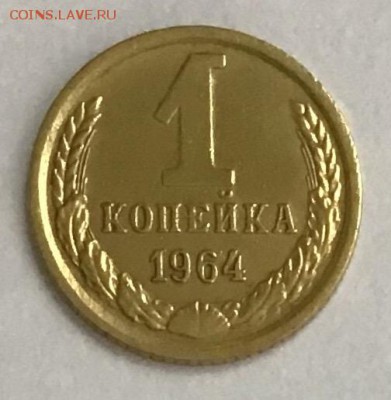 1 копейка 1964 года до 02.05.2019 22:00 - 6B2AD7AA-3BE8-4EF1-B4A2-653B78AF3BD8