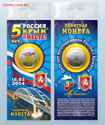 Монеты и банкноты, Новинка Трамп доллар - Крым монета 5 руб в открытке_sm_