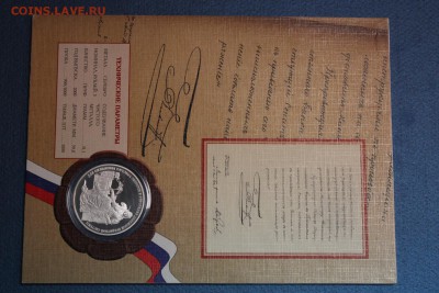 3 рубля, 2000 год. 140-летие со дня основания банка - IMG_3205.JPG