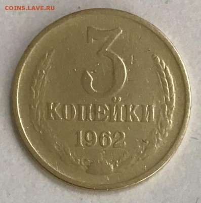3 копейки 1962 года (перепутка) до 02.05.2019 22:00 - 55BFF810-7B6D-4B4C-8A9D-052C3A3D0EBE