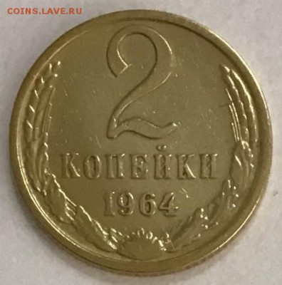 2 копейки 1964 года до 02.05.2019 22:00 - 4EDF26EE-7E0E-466B-9AD9-DB483188B59D