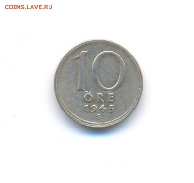 Ag. Швеция 10 эре 1945. 30.04  до 22:00 - 30