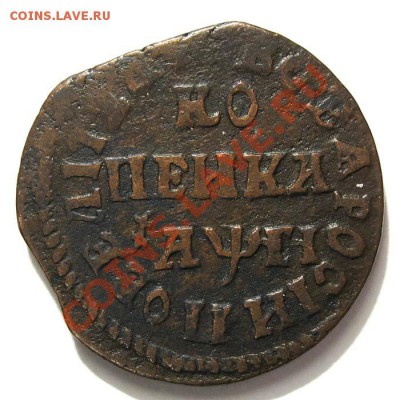 Копейка МД 1713 г. Петра 1 - petr1-1713-kopejka-bk-Cu-VF-1