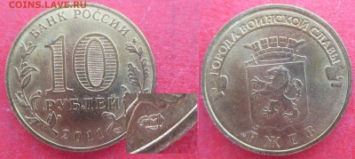 РФ. 2011. ГВС "Ржев шт. Б" - ГВС 2011 Ржев Б.JPG
