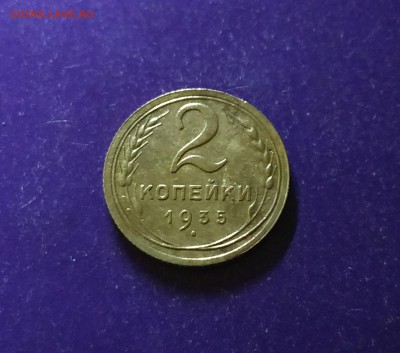 2 копейки 1935 новый герб до 30.04.2019 22.00 МСК - IMG_20190426_113008