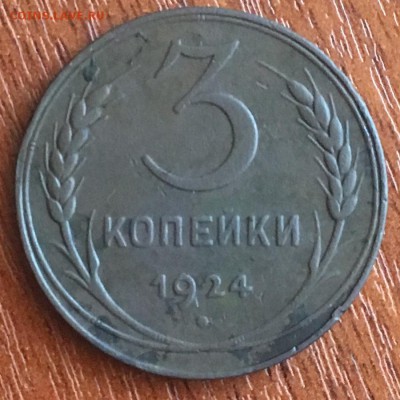 1 рубль 1924 г ПЛ - 0D687EA3-F031-40C7-8AAF-2821187C1AE0