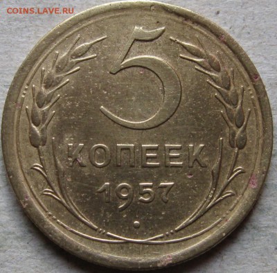5 копеек 1955-1957гг  До 22:00мск 28.04.19г. - 5 коп 1957г реверс