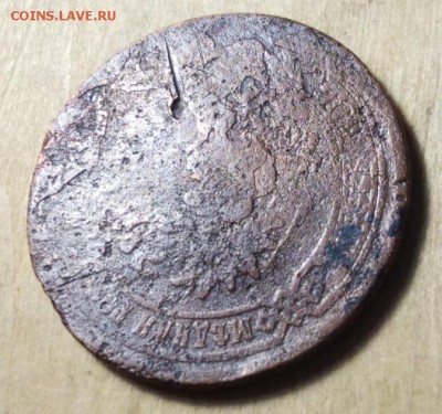 5 копеек 1867-1881г Брак инкузный. - Jm0NrgqY5yY