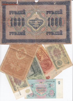 7 изношенных банкнот 1898-1991гг. до 02.05 в 22:00 - IMG_20190424_0015