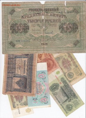 7 изношенных банкнот 1898-1991гг. до 02.05 в 22:00 - IMG_20190424_0014