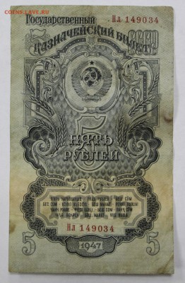 5 рублей 1947 год. 15 лент - 30.04.19 в 22.00 - 22,04,19 боны сам 011